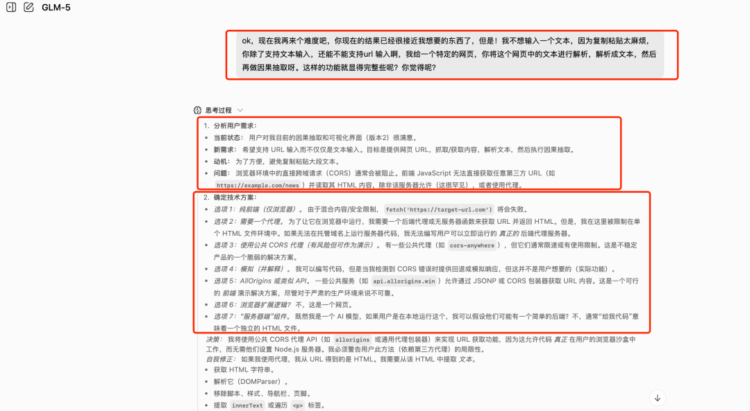 57分钟、6次交互、上千行深度思考！GLM-5从0到1开发因果关系图谱抽取及可视化系统实录 配图 13