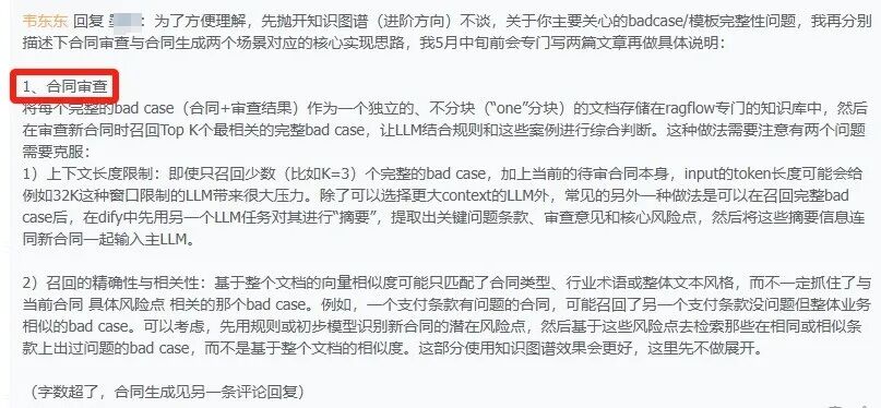 基于Bad Cases的Dify合同审查案例演示（工作流拆解） 配图 2