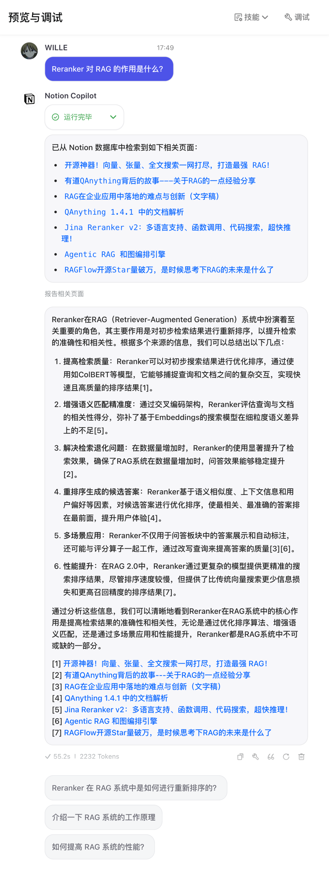 基于 Notion 和 Coze 打造个人知识问答系统（含提示词、代码以及完整的工作流设计） 配图 41