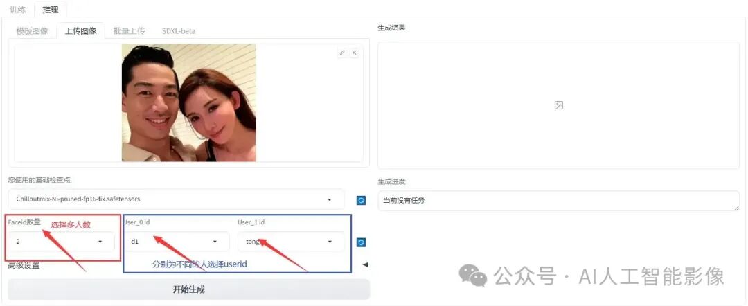 EasyPhoto - 一键训练并生成人像写真，开源版“妙鸭相机”，支持参考图生成 独立版 本地一键整合包下载 配图 6