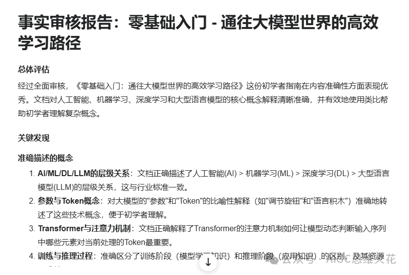 我把AI深度研究DIY成了私人培训基地 配图 24