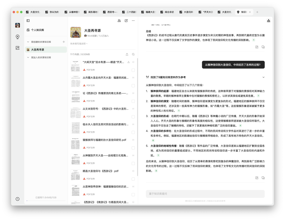 用腾讯 ima 搭建你的知识百科：借别人脑子用用成真了？！ 配图 18