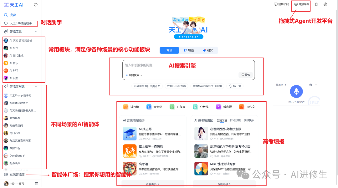 天工AI 全网最全使用说明书，看完震惊了