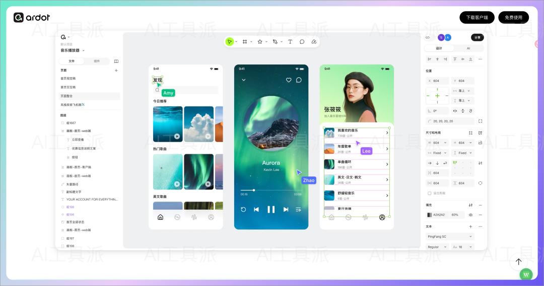 腾讯上线 AI 设计平台 Ardot，一句话生成 UI 设计稿，AI 版 Figma 配图 2