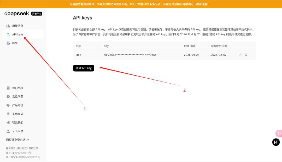 申请API-KEY，通过接口使用DeepSeek服务
