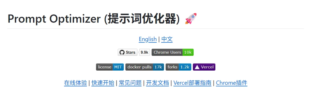 prompt-optimizer：帮助用户快速编写更高质量的提示词