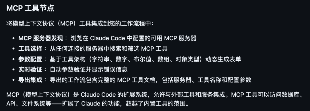 GitHub 上 2300 人 Star 的 Claude Code 可视化工作流编辑器。 配图 4