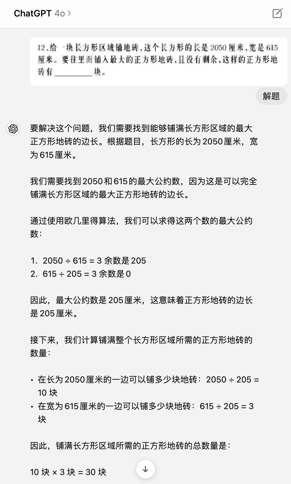 我让 gpt-4o 做了丘成桐少年班2024年选拔试题…… 配图 35