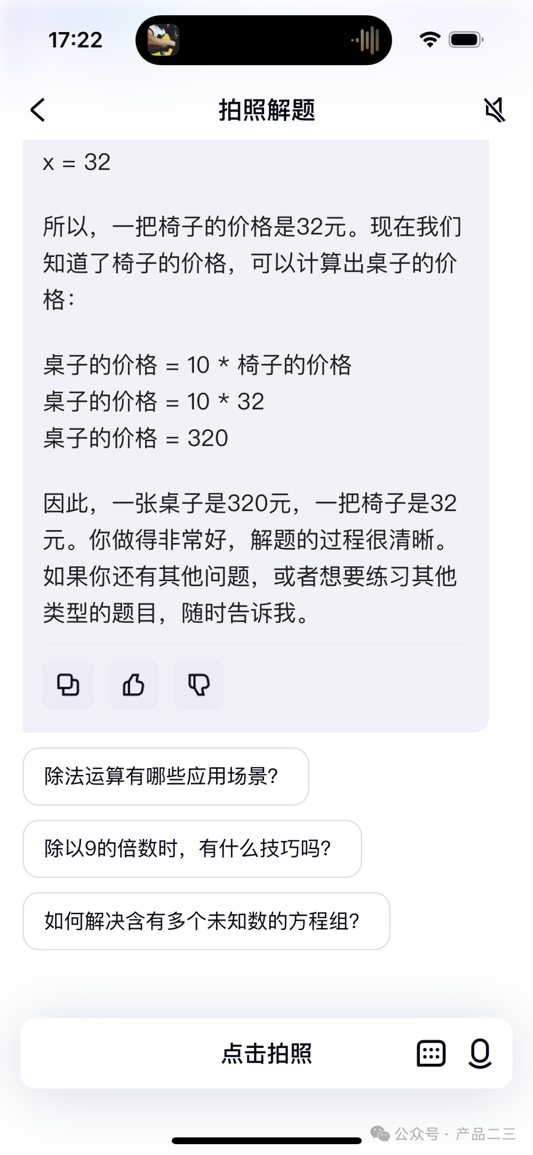 AI大模型如何成为学生的专属小学数学老师？ 配图 46