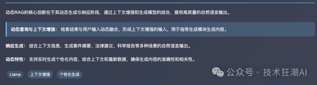 Dynamic RAG实战：解决知识增强中的动态更新挑战 配图 17