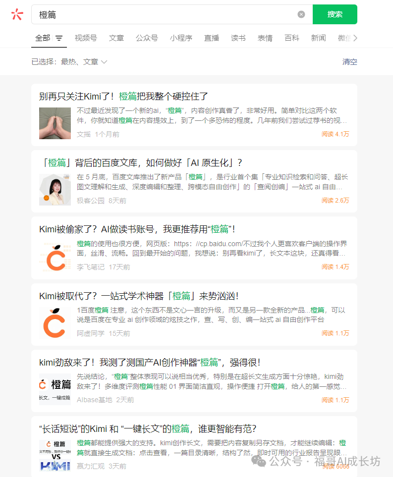 全网最全的橙篇使用手册，看完写长文效率提升200% 配图 2