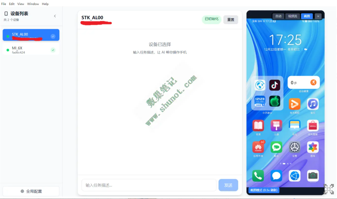 0元部署“豆包手机”，穷鬼也能用AI助手远程控机windows一键运行版来了 配图 11