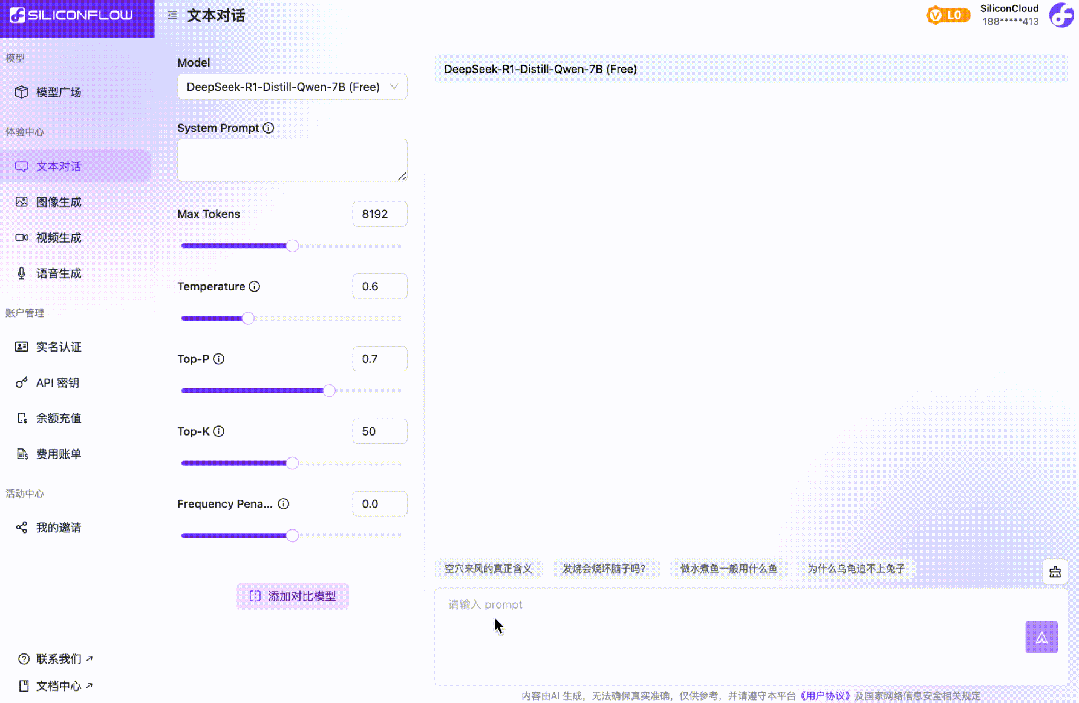 全家桶来了！硅基流动上线加速版 DeepSeek-R1 蒸馏模型 配图 2