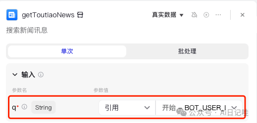 手把手教你用Coze零代码搭建一个智能搜索智能体，高时效性、保姆级！ 配图 16