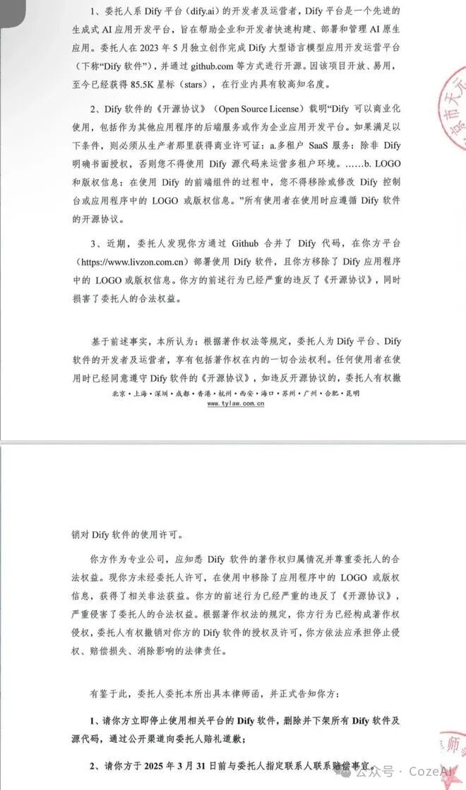 给丽珠医药普普法，开源“白嫖”与法律后果 配图 2