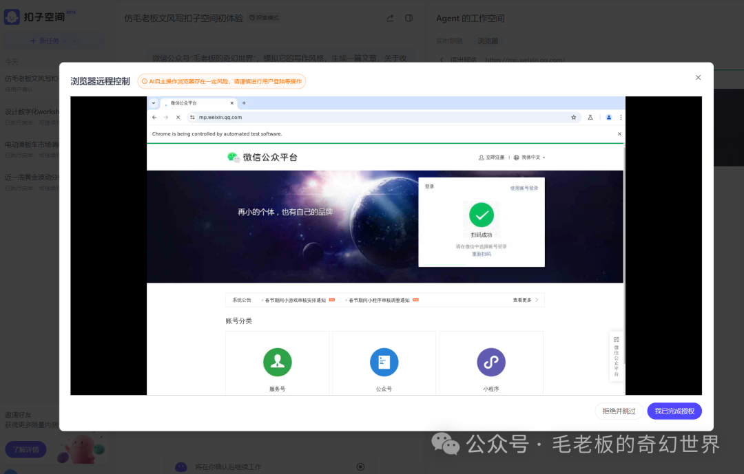 扣子空间初体验：对标 Manus 的惊喜发现 配图 6