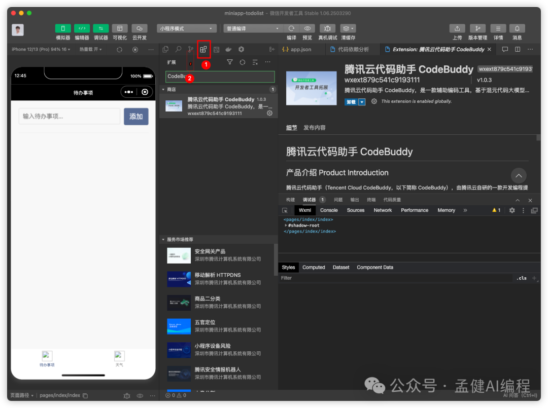 重磅！腾讯首发国产 Cursor，CodeBuddy 一键生成小程序 配图 18