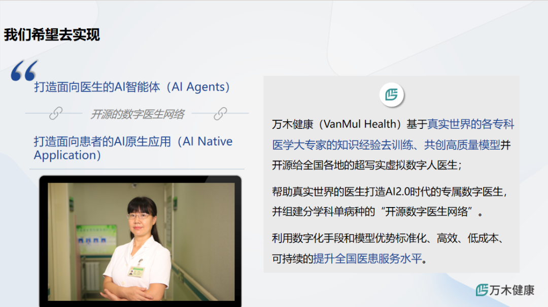 万木健康程锦：医疗行业AI落地实践——利用 AIGC技术提升基层医患服务水平 | 嘉程创业流水席216席精彩回顾 配图 5