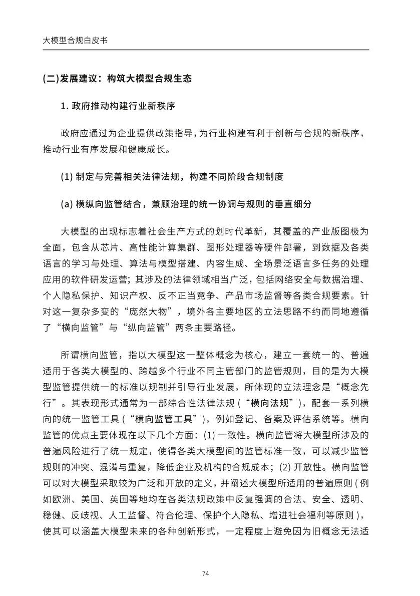 ​大模型合规白皮书-2023 配图 72