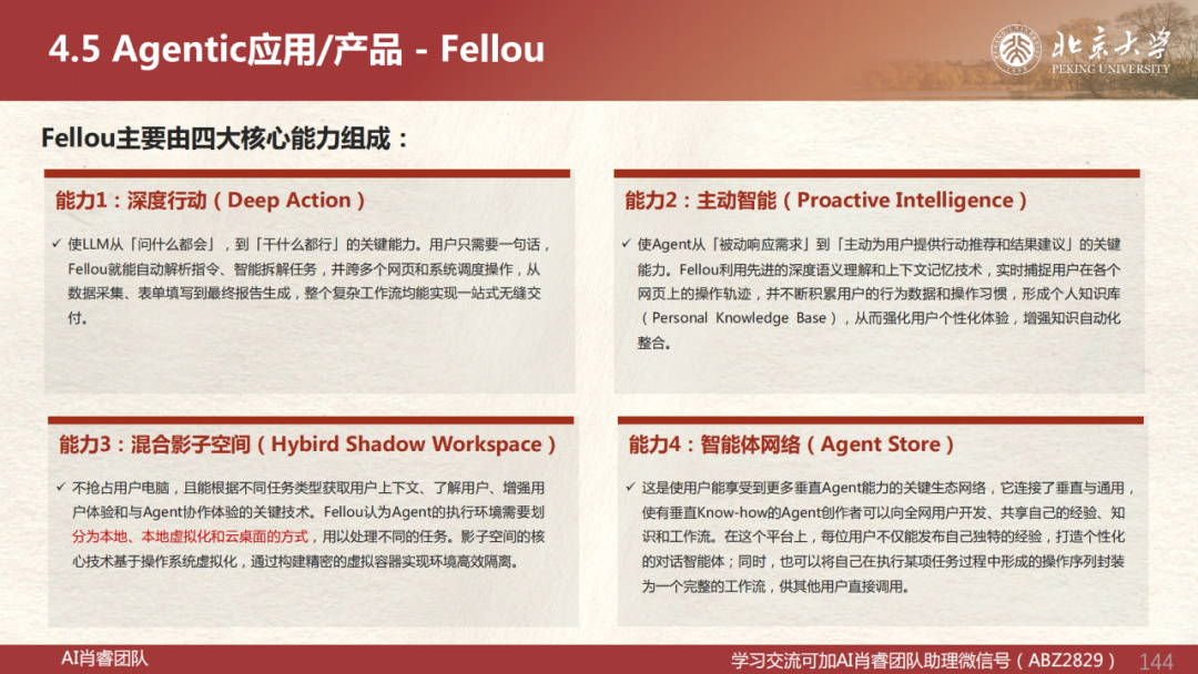 【Agent专题】Agent应用篇：全网最强Agent应用横评！下一代AI超级助手，到底谁最能打？ 配图 16