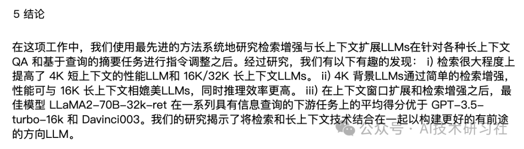 RAG技术大突破：大模型如何利用长上下文打造前沿RAGLLMs 配图 3