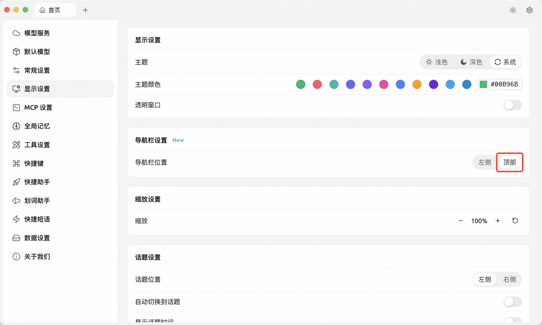 Cherry Studio v1.5.3 全链路追踪功能 配图 2