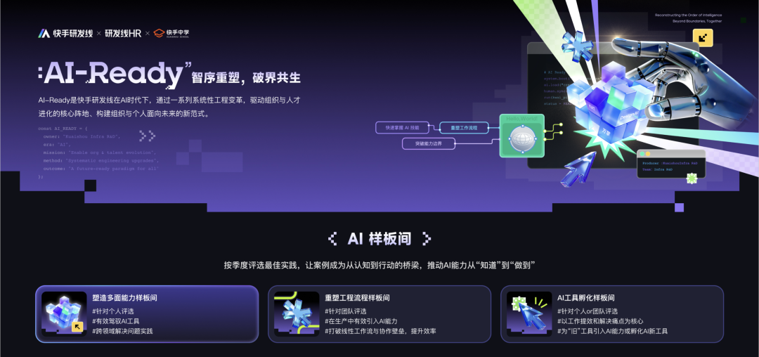 快手：万人组织AI研发范式跃迁之路 配图 21
