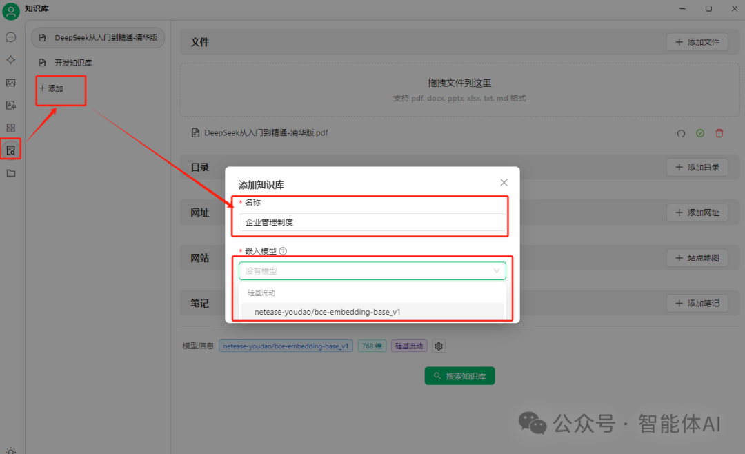 Cherry Studio+DeepSeek R1 + 嵌入模型：企业与个人都能用的知识库（附详细教程） 配图 7