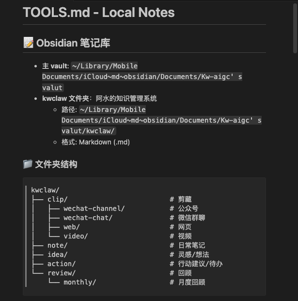 OpenClaw 实录：当一个 P 人决定像经营公司一样经营自己 配图 9