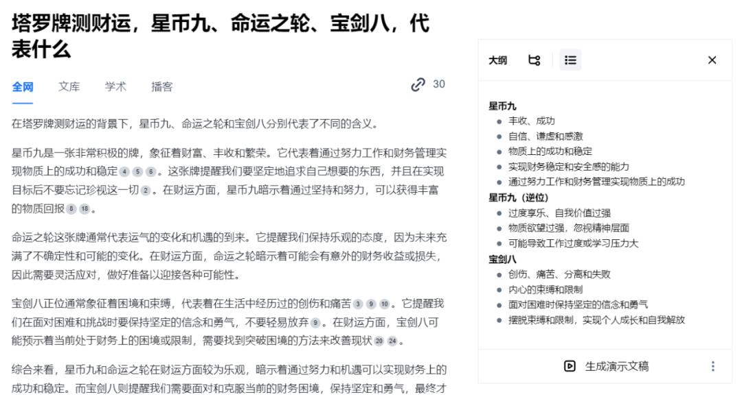 跨界联动？秘塔AI搜索有点意思 配图 7