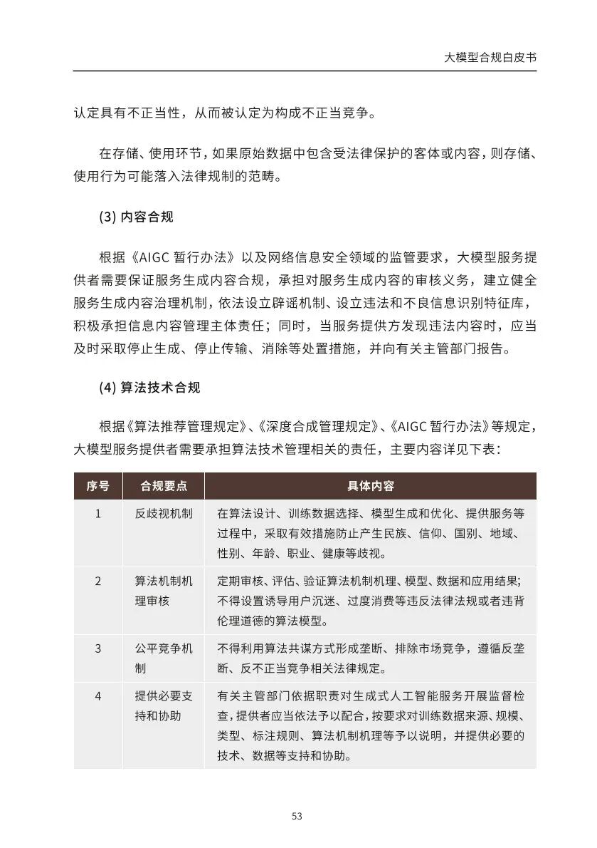 ​大模型合规白皮书-2023 配图 51