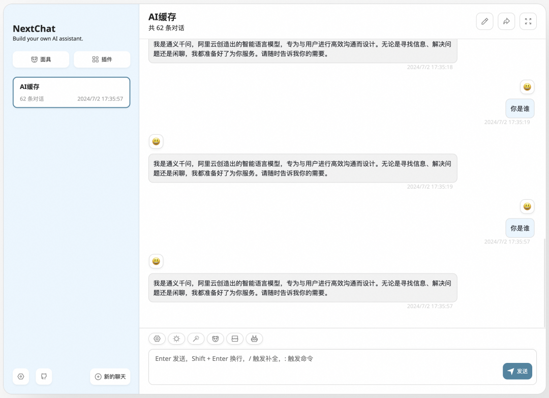 如何使用 Higress 快速构建 AI 应用？ 配图 19