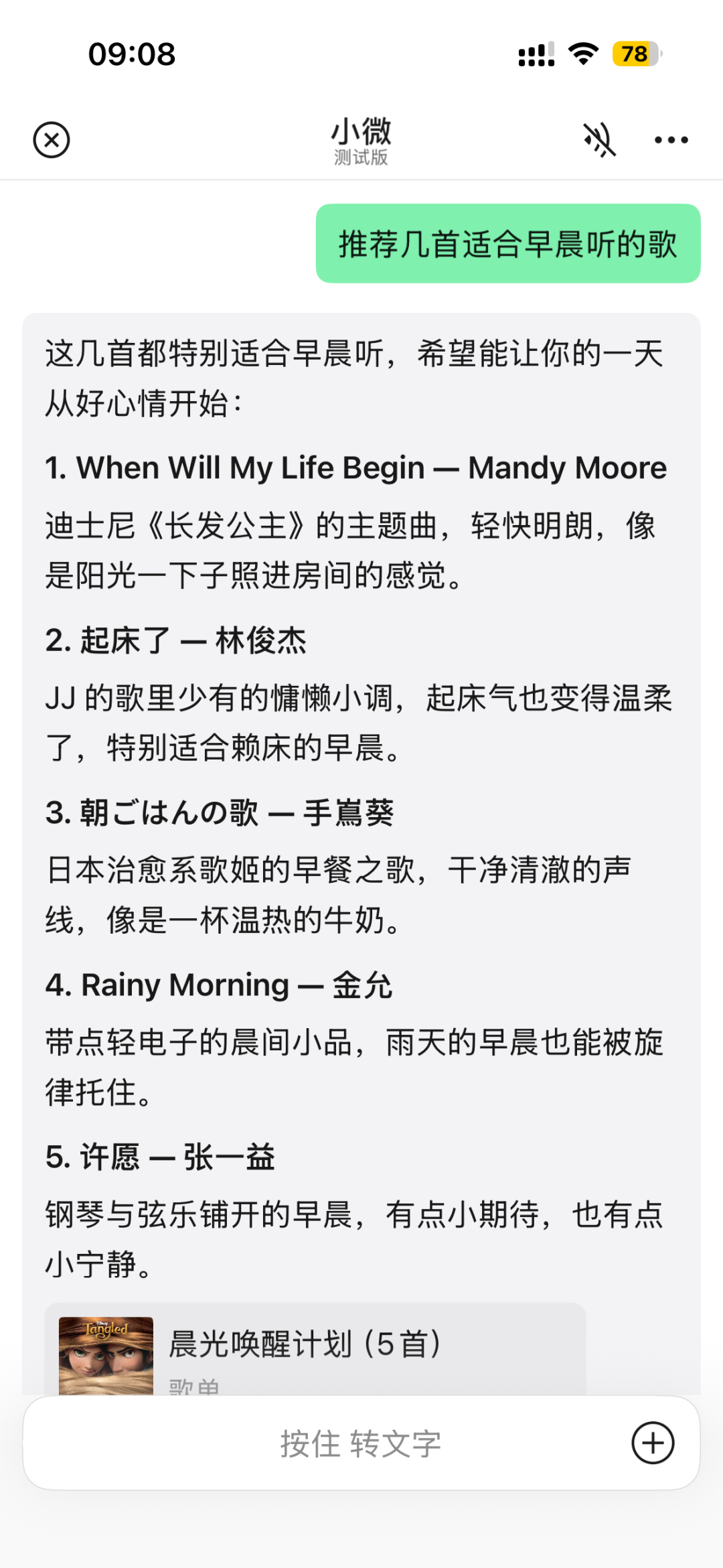 微信左上角长出“两只眼睛”：小微测试版，可能是微信 AI 化最关键的一步 配图 3