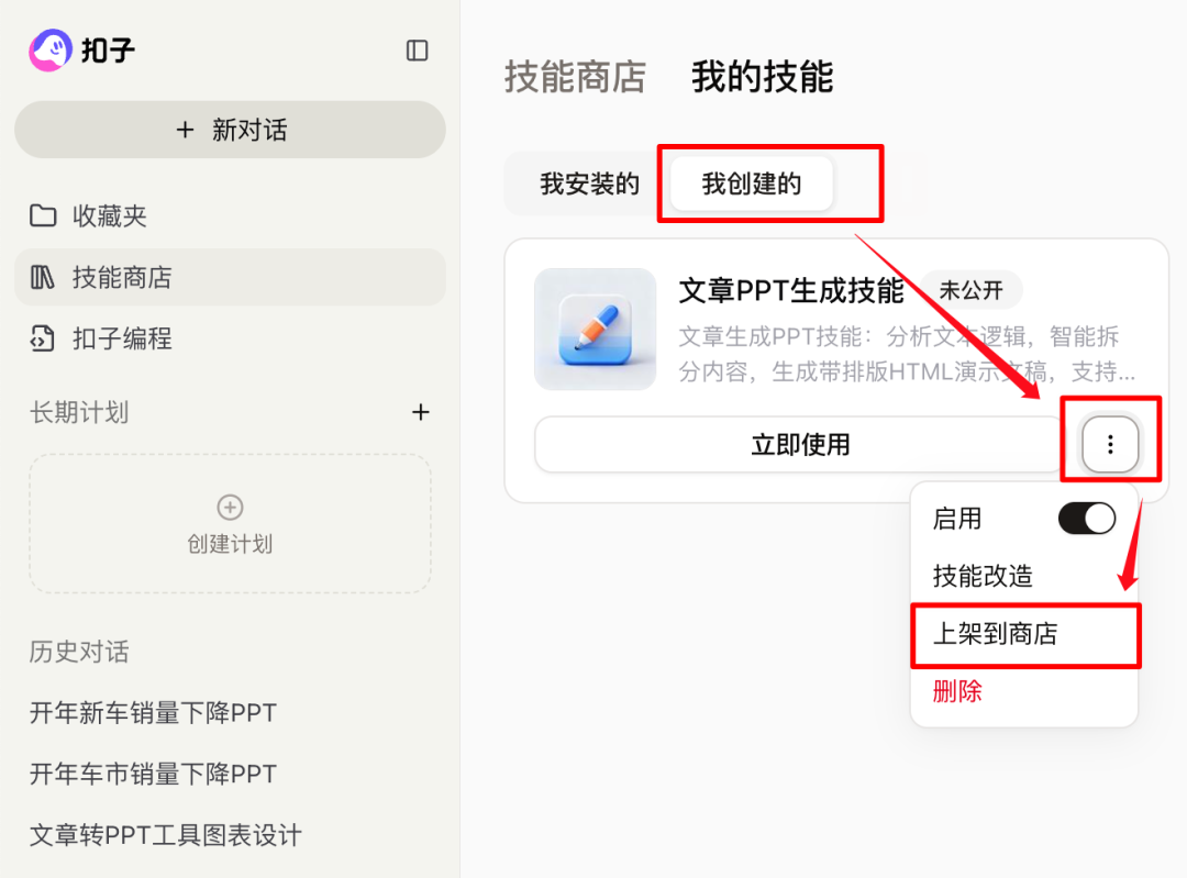 Coze Skill 速通教程：一文学会 Skill 设计方法 配图 32