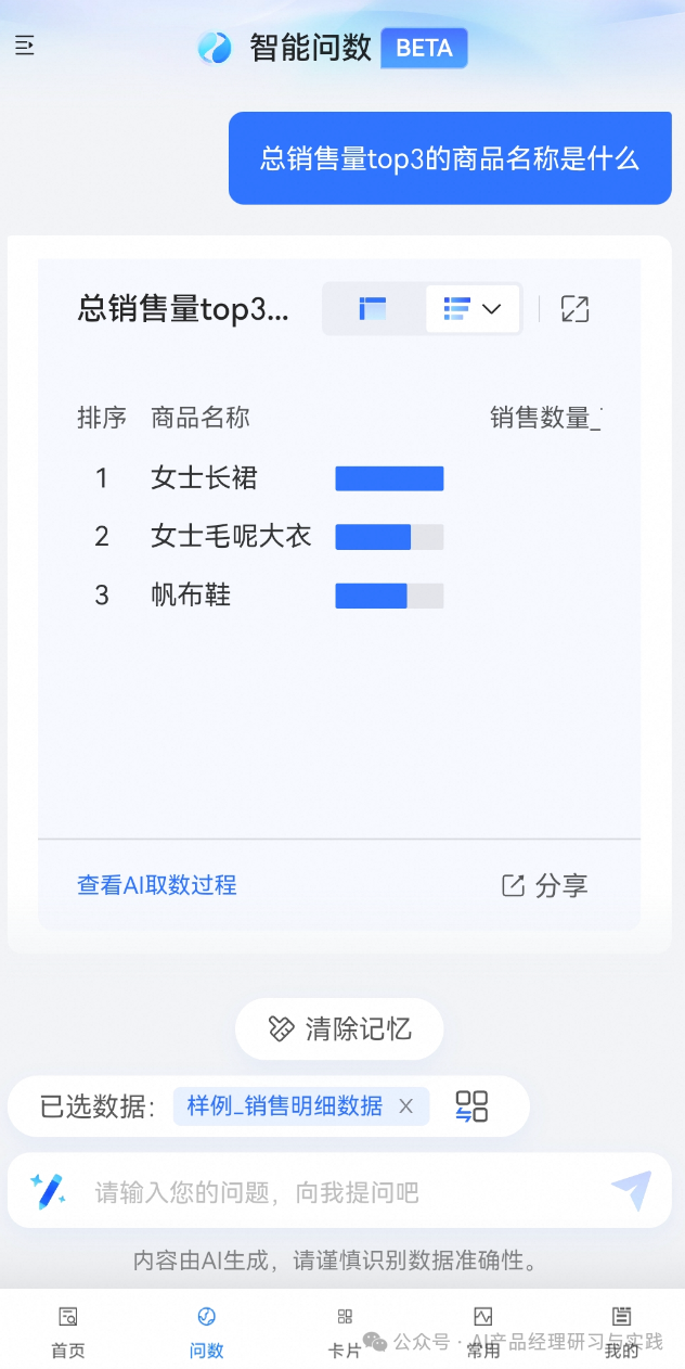 AI+BI第二弹：QuickBI已支持智能搭建&智能问数 配图 33