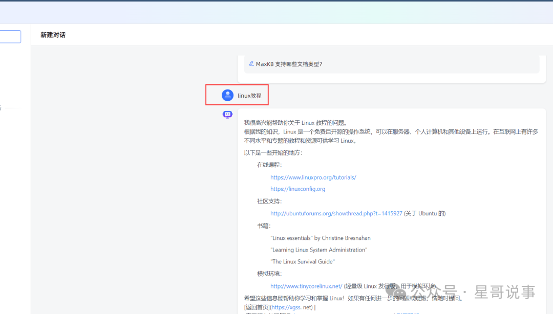 基于开源MaxKB构建大语言模型的本地知识库系统 配图 17