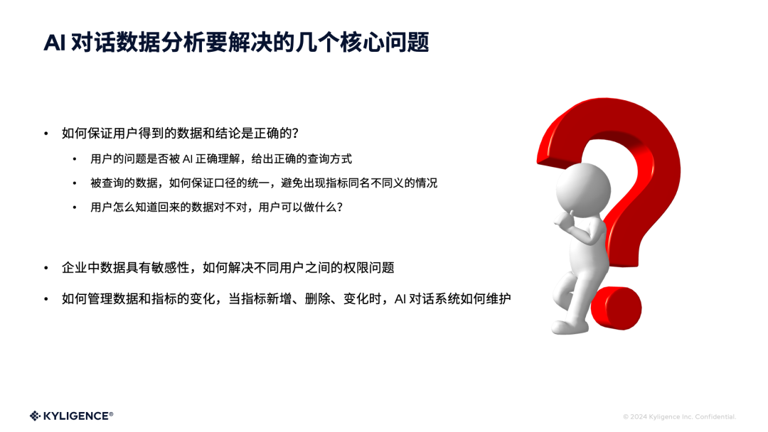 演讲实录｜如何以 AI+指标平台构建企业数智竞争力 配图 10
