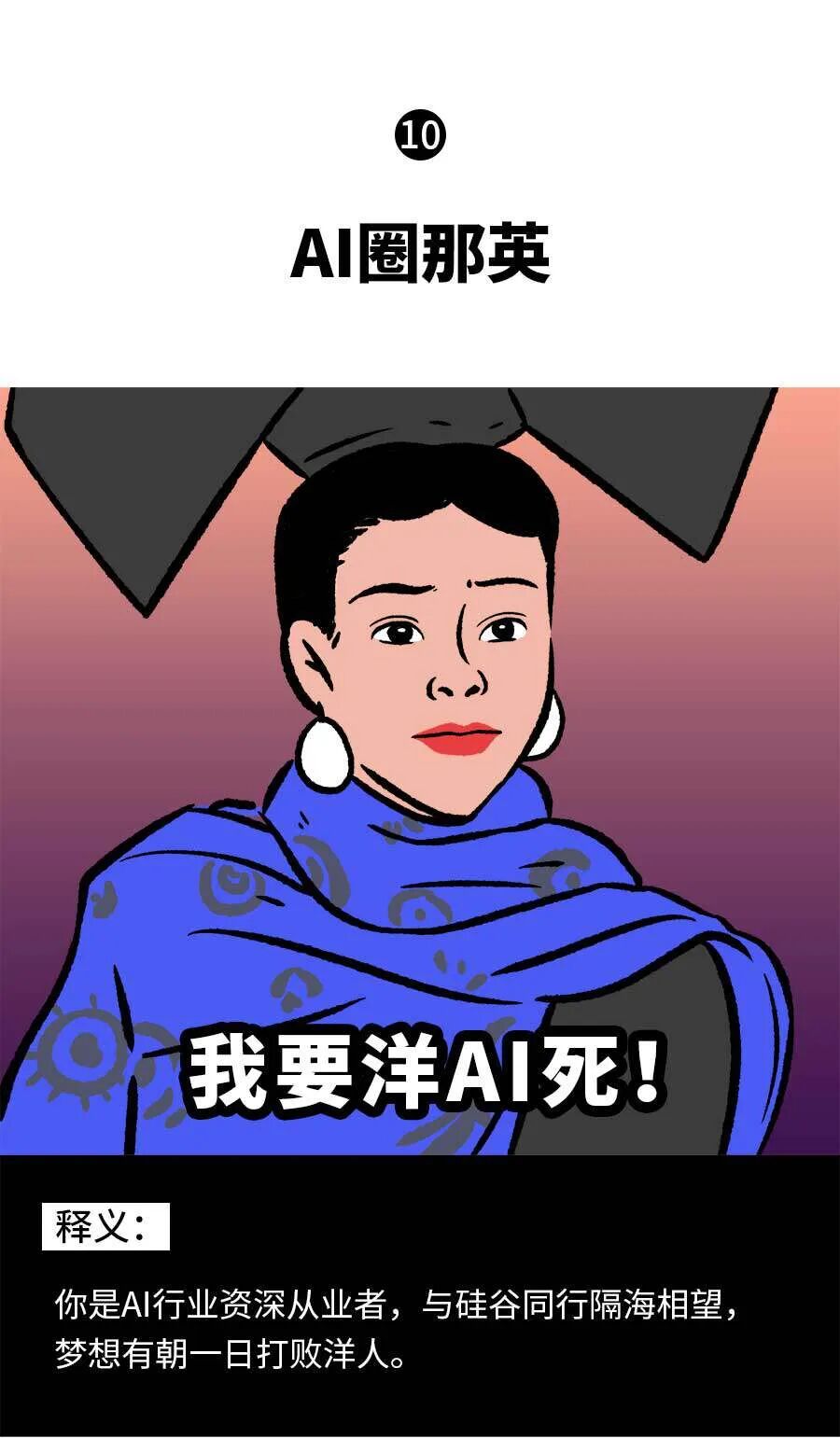 大模型从业图鉴：AI届大冰，AI届海王… 配图 10