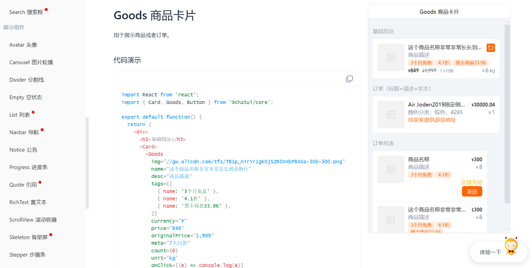 ChatUI：阿里开源 智能对话式 UI 组件库 配图 6