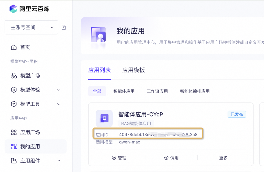 极简开发，极速上线：构建端到端大模型应用 配图 10