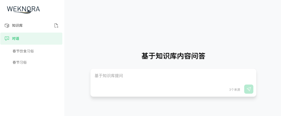 腾讯开源的知识库、智能问答、微信对话机器人