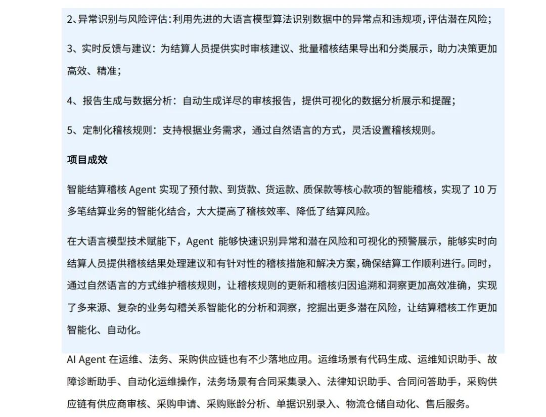 全链路实战解析：企业如何用AI Agent提效50%？｜95%的企业将被AI Agent重塑！ 配图 14