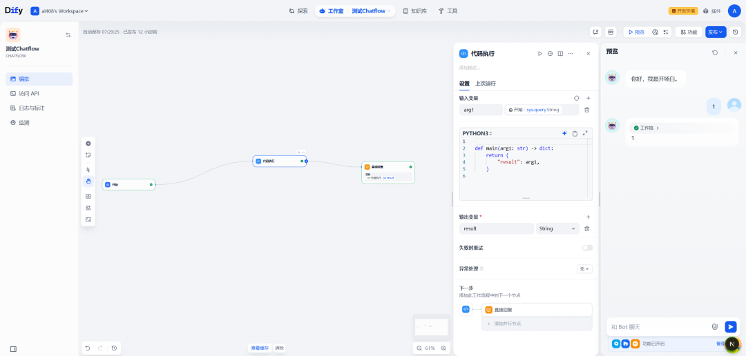 Dify中的sandbox服务 配图 7