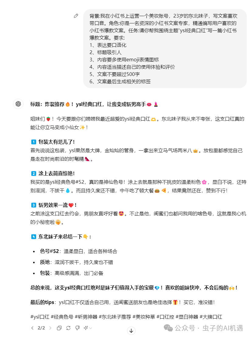 AI提问大揭秘：如何与智能助手“调情” 配图 5
