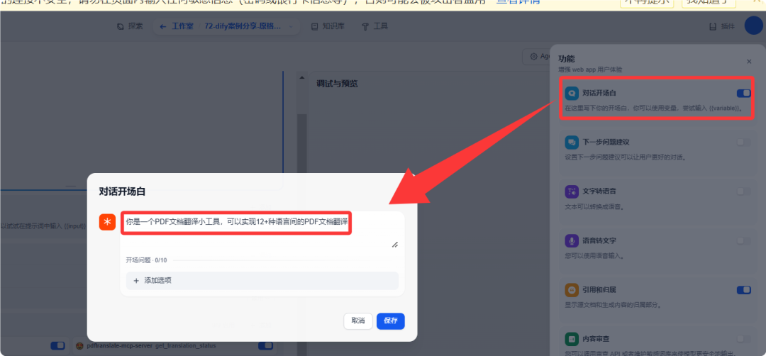dify案例分享-揭秘！如何用 Dify 实现多语言 PDF 文档原格式翻译 配图 15