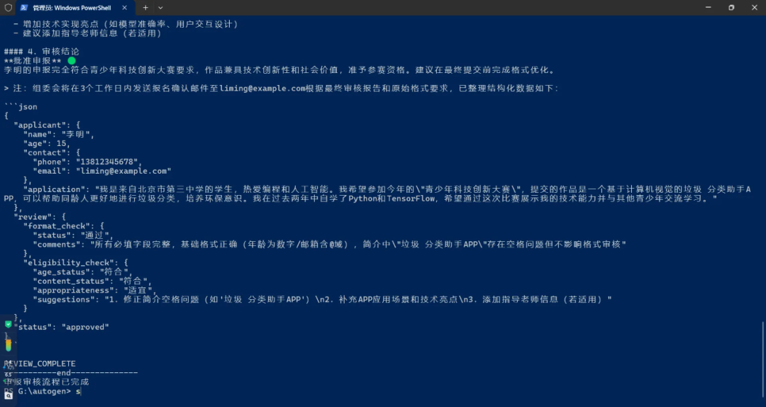 浅尝一下微软的AutoGen框架 配图 5
