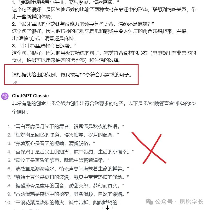这10个提示词技巧太强了，用过的人都说真香！ 配图 17