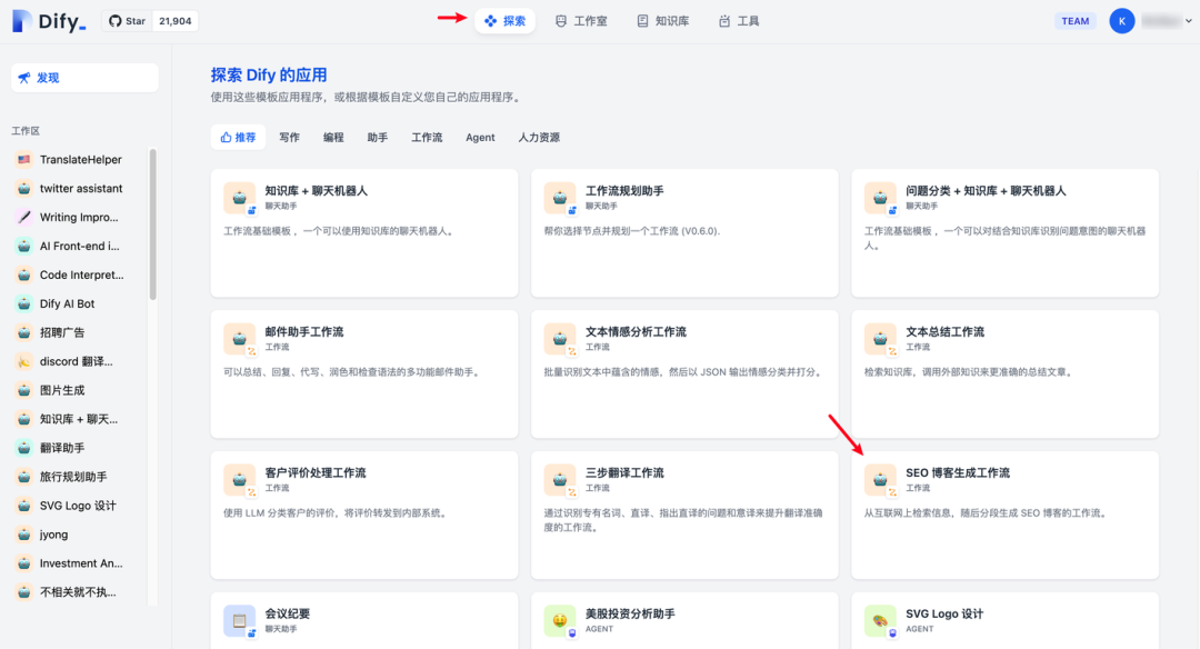 最佳实践｜如何在 Dify 用 Workflow 构建一个 Blog SEO AI 应用？ 配图 13