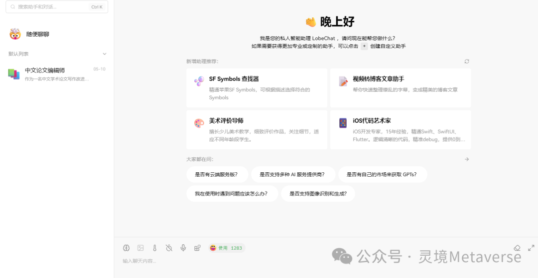 如何让本地大模型用起来更舒服 配图 18