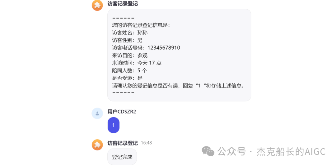 看Coze搭建的&访客管理系统;,让数字化管理不再复杂 配图 11
